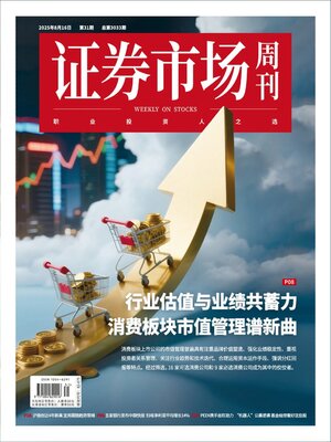 Capital Week 證券市場週刊 - Magazine